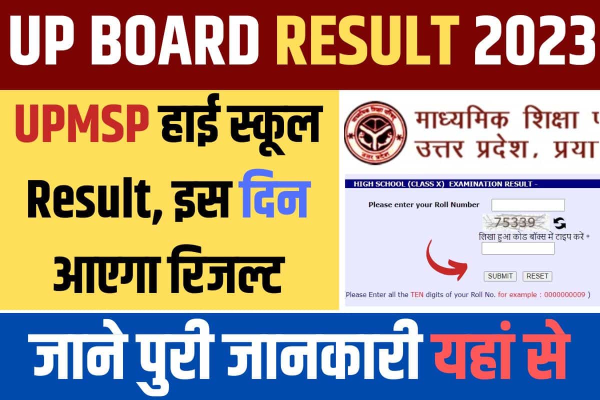 Up Board 10th Result 2023 Upmsp हाई स्कूल Result Out इस दिन आएगा