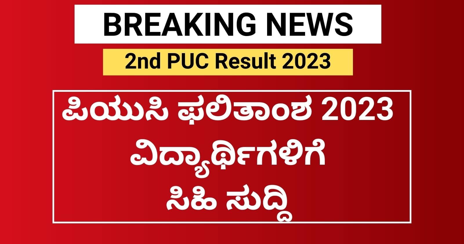 karnataka-2nd-puc-result-2023-out-check-2nd-puc-result-direct-link