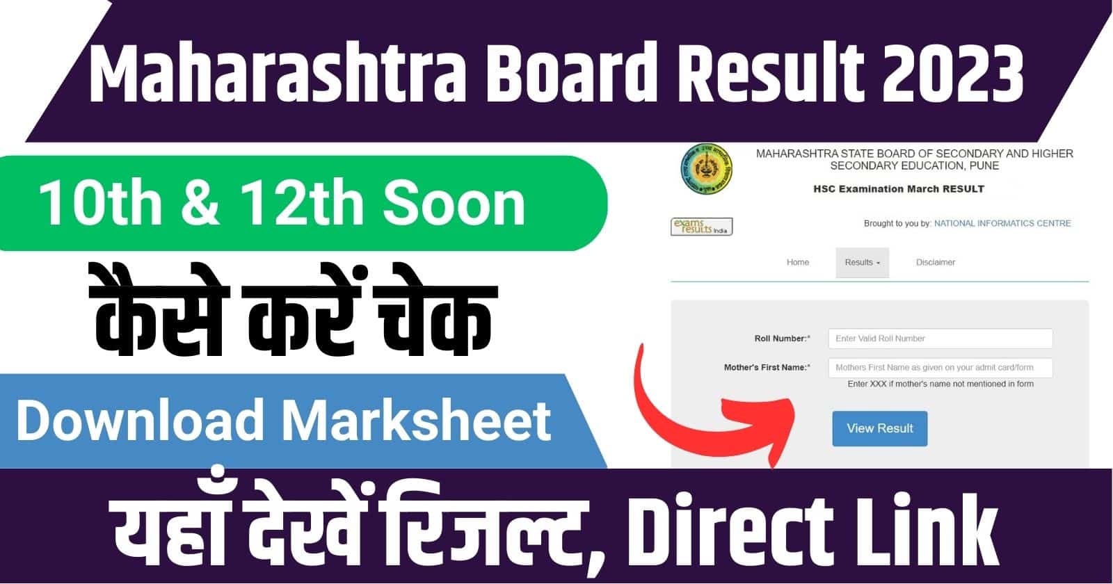 Maharashtra Board Result 2023 OUT - MAHA 10th SSC, MAHA 12th HSC Result ...