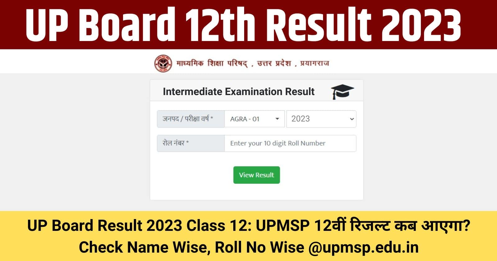 Up Board Result 2023 Class 12 Upmsp 12वीं रिजल्ट Release Date Check Name Roll No Wise Upmsp 5690