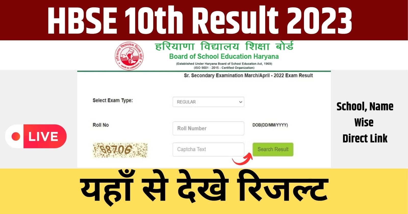 HBSE 10th Result 2025 OUT Link Activate, Download Result Roll No, Name