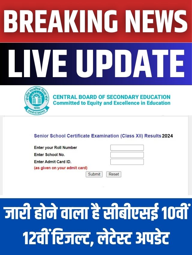 CBSE 10th Result 2024 OUT Soon - CBSE Big Official Update