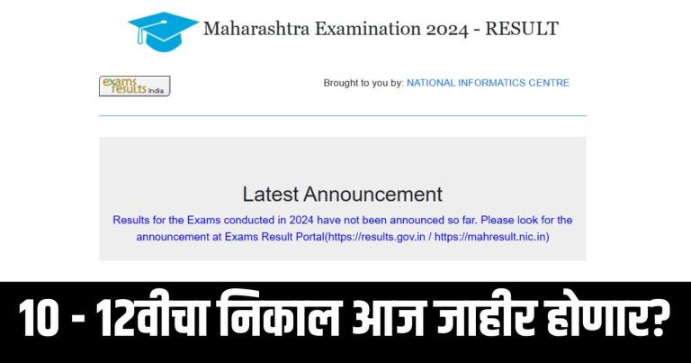 Maharashtra Board Result 2024 Soon – 10th SSC, 12th HSC Result Date @Mahresult.Nic.In